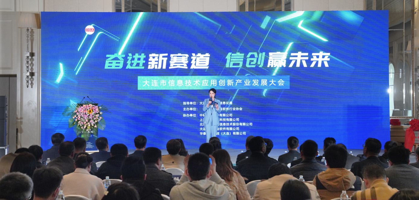 中科方德参加大连市信息技术应用创新产业发展大会
