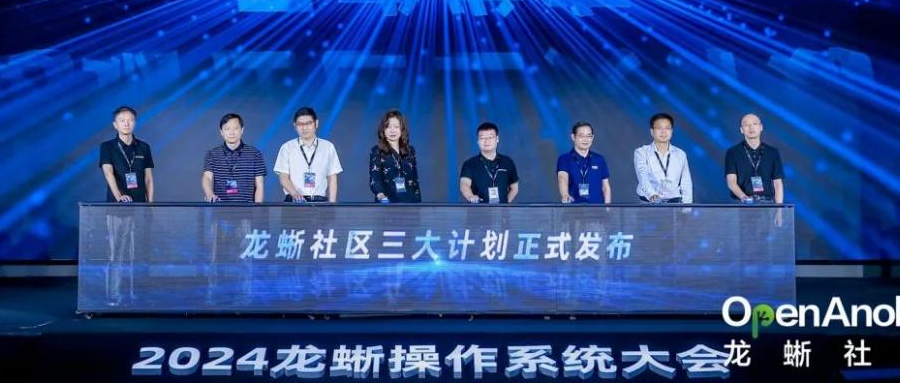 2024龙蜥大会 | 中科方德携手龙蜥，探索下一代操作系统新路线，引领安全新生态